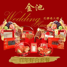Load image into Gallery viewer, 花膠過大禮 | 百年好合套餐