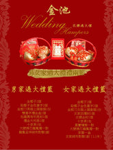 Load image into Gallery viewer, 花膠過大禮 | 緣訂三生套餐