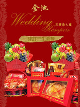 Load image into Gallery viewer, 花膠過大禮 | 緣訂三生套餐