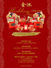 Load image into Gallery viewer, 花膠過大禮 | 百年好合套餐