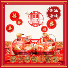 Load image into Gallery viewer, 過大禮套裝諮詢